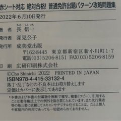 普通免許学科試験問題集3冊の画像