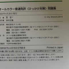 普通免許学科試験問題集3冊の画像