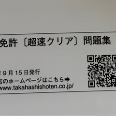 普通免許学科試験問題集3冊の画像