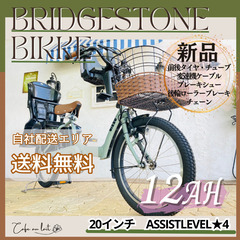 送料無料【１年保証】新品部品【整備士】電動自転車　ビッケ　２０イ...