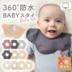 【未使用】防水スタイ5枚セットの画像