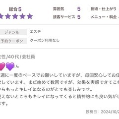 お客様からの口コミ☆【西葛西/美容脱毛/光エステ】