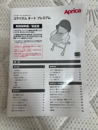 アップリカ　ユラリズム　オート　プレミアム