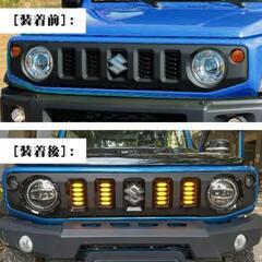 新型スズキジムニー フロントグリル ウインカーカバー ヘッドライトガーニッシュ 増設LEDランプ JB64 ジムニーシエラ JB74 外装パーツ アクセサリー (ブラック)の画像