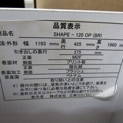 レンジボード 幅1193mm 三幸ジャパン ダークブラウン系 キッチンボード 食器棚 キッチン収納 収納家具 苫小牧西店の画像