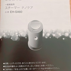美品✨【Panasonic】スチーマーナノケアEH-SA60 取扱説明書付きの画像
