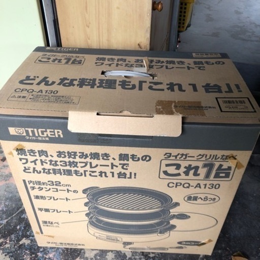 【未使用】ホットプレート