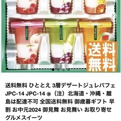 ジュレパフェ　フルーツジュレの画像