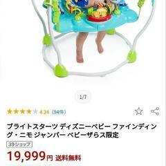 最終価格★Xmasにも🎁🎄トイザらス限定　ニモ　ジャンパルー