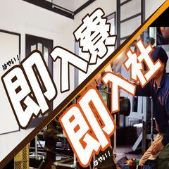 【注目！！寮費無料、日払い可能】手持ちが無い...任せてください！赴任費・交通費支給有！まずはご相談を！！の画像