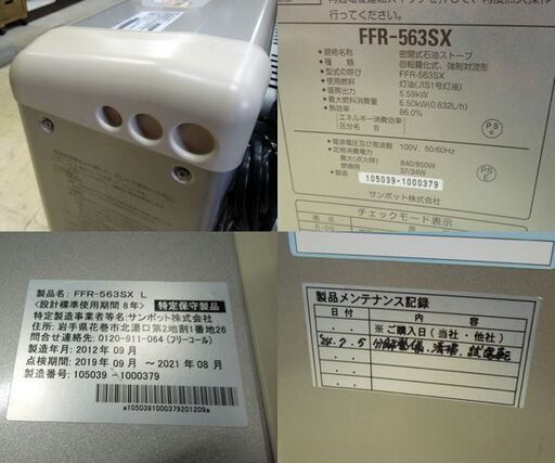 SUNPOT FF式石油暖房機 ゼータスイング FFR-563SX L 2012年製 木造15畳 コン23畳 分解整備済 FFストーブ 給排気管付き サンポット 新道東店
