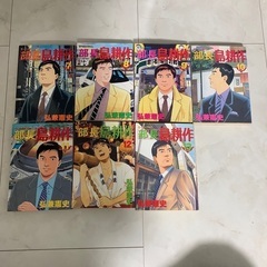 課長島耕作　部長島耕作　全巻セット　漫画　コミック　古本　弘兼憲史の画像