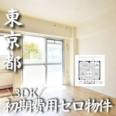 0306　☆初期費用ゼロです！東京都八王子市にある物件です☆ 