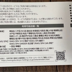 【決まりました】極楽湯 優待券 4枚(タオル券1枚) 2,800~3,000円相当の画像