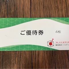 【決まりました】極楽湯 優待券 4枚(タオル券1枚) 2,800...