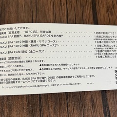 【決まりました】極楽湯 優待券 4枚(タオル券1枚) 2,800~3,000円相当の画像