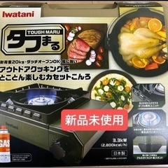 イワタニ カセットコンロ タフまる アウトドア CB-ODX-1...