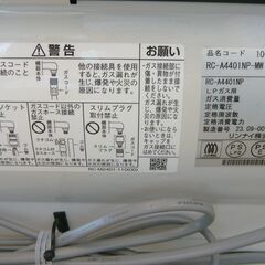 Rinnai　プロパンガス用　ガスストーブ　RC-A4401NP-MW 2023年製の画像