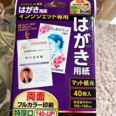 ハガキ用紙　インクジェット専用 A1社製　39枚  1枚のみ使用