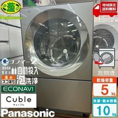 地域限定送料無料　美品【 Panasonic 】パナソニック 洗濯10.0㎏/乾燥5.0㎏ ドラム式洗濯乾燥機 キューブル 液体洗剤・柔軟剤自動投入 温水泡洗浄搭載 NA-VG2300L