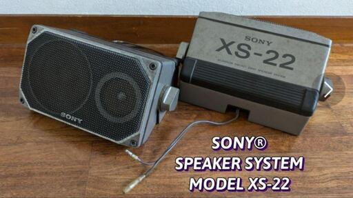 ソニー XS-22 置き型 スピーカー ２個セット◆SONY\nSPEAKER SYSTEM◆中古 ジャンク◆旧車 当時物
