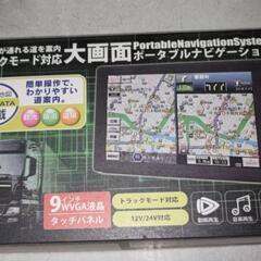 9インチ社外ナビ（トラックが通れる道案内可）