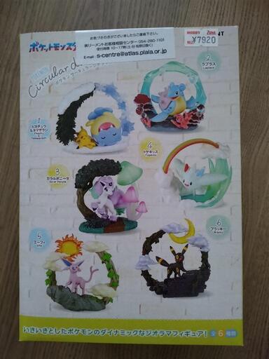 ポケモンテラリウム　ジオラマフィギュア