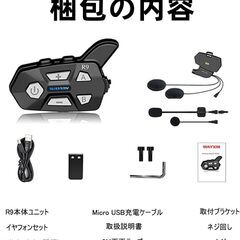 WAYXIN R9 バイクインカム 最大6人同時通話 バイク用インカム
