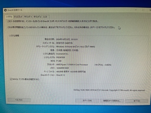 ゲーミングPC  