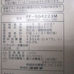 コロナ FF式ストーブ FF-SG4223M 未使用 2024年製 スペースネオミニ 石油ストーブ 札幌市北区屯田の画像