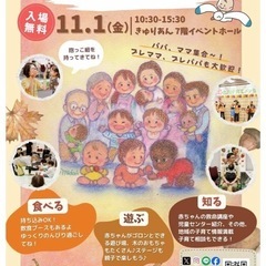 品川子育てメッセ