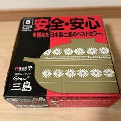 【値下げしました!!】土鍋【銀峯 花三島】８号