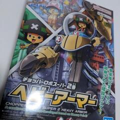 【新品】ワンピース　チョッパーロボスーパー2号　ベビーアーマーの画像