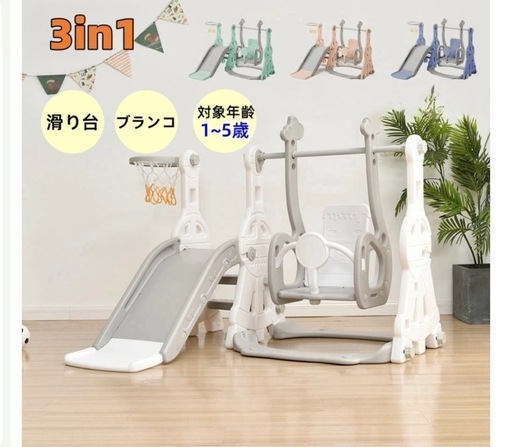 【取り置き中】室内遊具　滑り台　ブランコ　美品