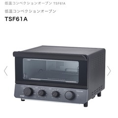 TESCOM TSF61A低音コンベクションオーブンの画像