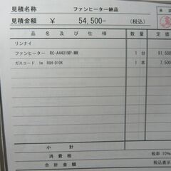 Rinnai　プロパンガス用　ガスストーブ　RC-A4401NP-MW 2023年製の画像
