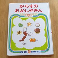 58　からすのおかしやさん