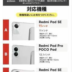 【新品】値下Ｒedomi Pad ＳＥ ケースの画像