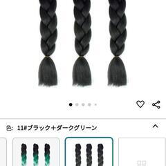 大特価⭐️新品 エクステ3本セット