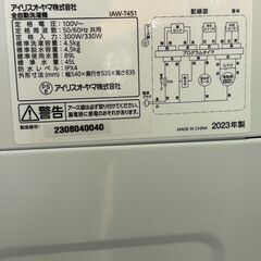 ジャングル×2大型良品館　洗濯機　アイリスオーヤマ　IAW-T451　4､5kg　2023年製の画像