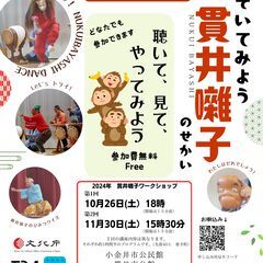 のぞいてみよう貫井囃子のせかい