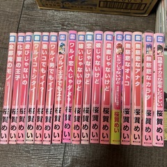 商業BLコミック ワルイコトシタイシリーズ 桜賀めい（10/27まで）