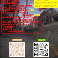 パルクール初心者向け教室‼️ - 金沢市