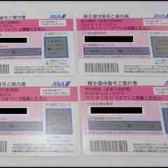 【￥5000-】ANA 株主優待券 2025/5/31まで 4枚...