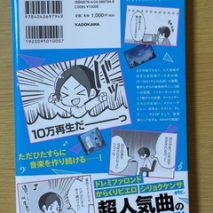🌟ボカロPで生きていくの画像