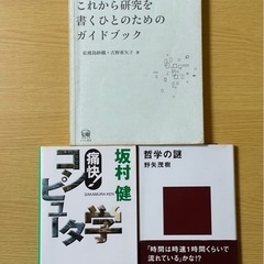 🌟哲学本など 3冊セット
