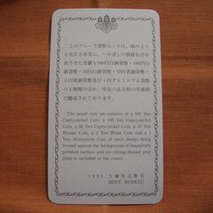 1992年(平成４年)貨幣セット プルーフの画像