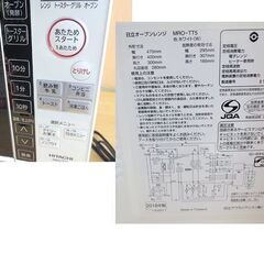 2018年製 HITACHI オーブンレンジ MRO-TT5  ターンテーブル 日立 レンジ オーブン キッチン家電 札幌 北20条店の画像