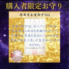 金運アップ 開運霊符 超能力神主の秘符　最強金運霊符の画像