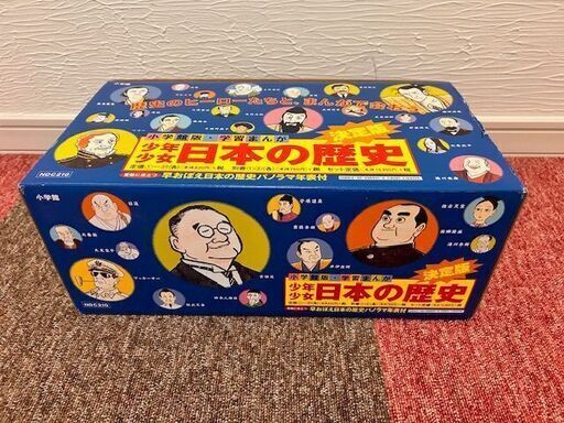 小学館版・学習まんが日本の歴史